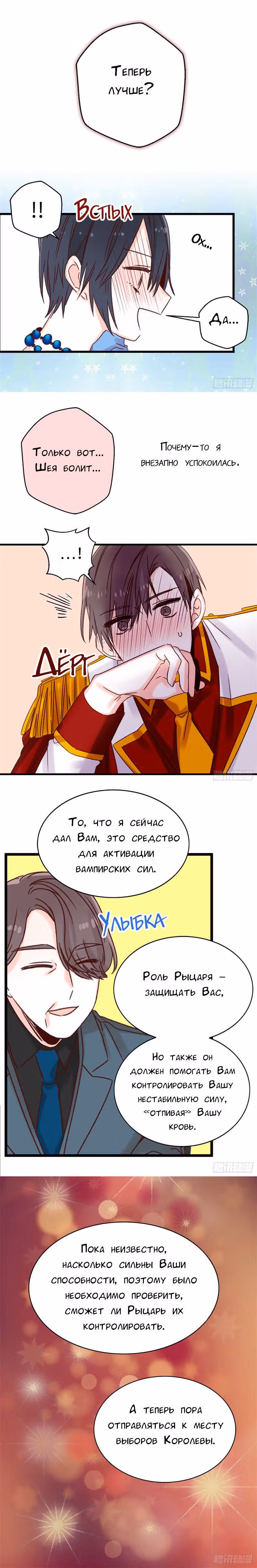 Красный мёд — Том 1 · Глава 6, страница 3
