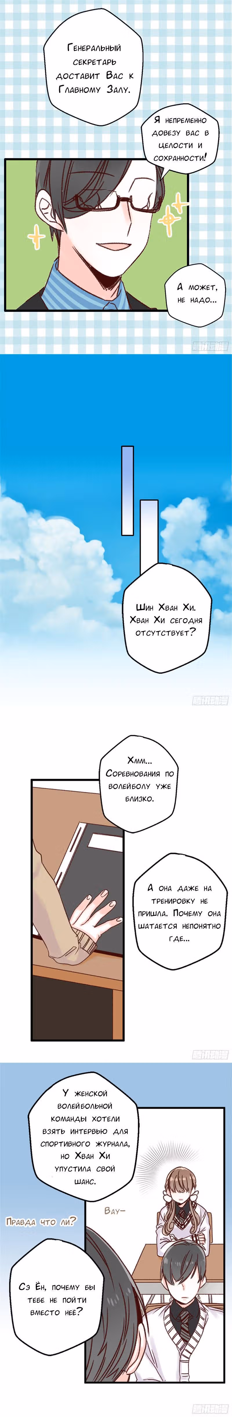 Красный мёд — Том 1 · Глава 6, страница 4