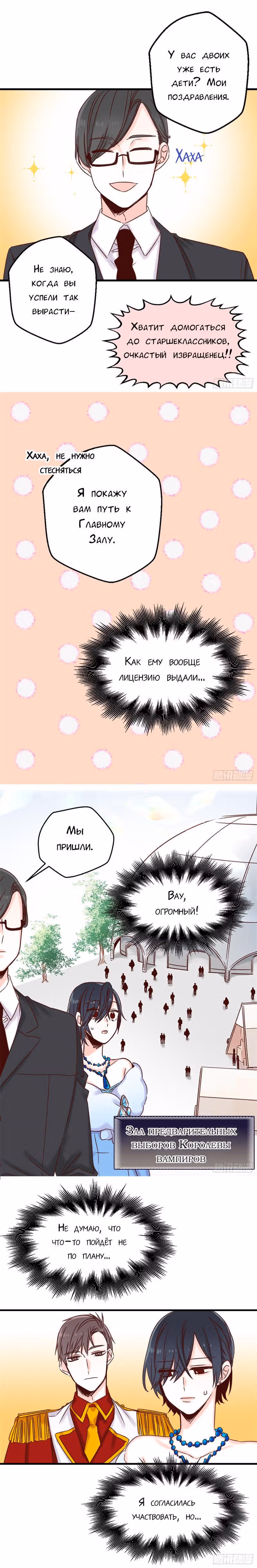 Красный мёд — Том 1 · Глава 6, страница 6
