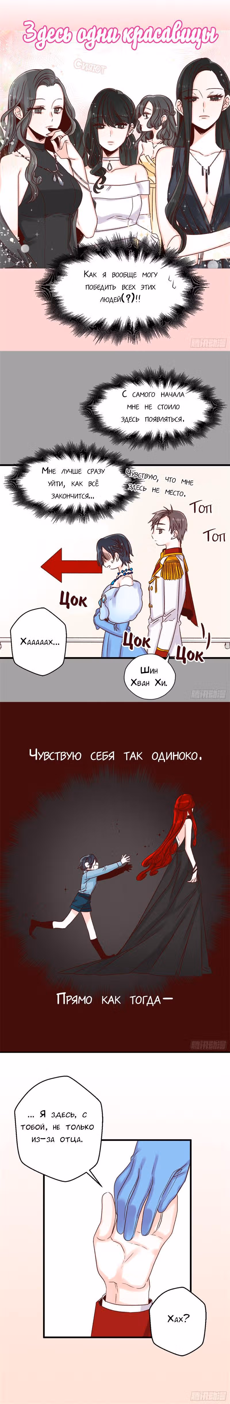 Красный мёд — Том 1 · Глава 6, страница 7