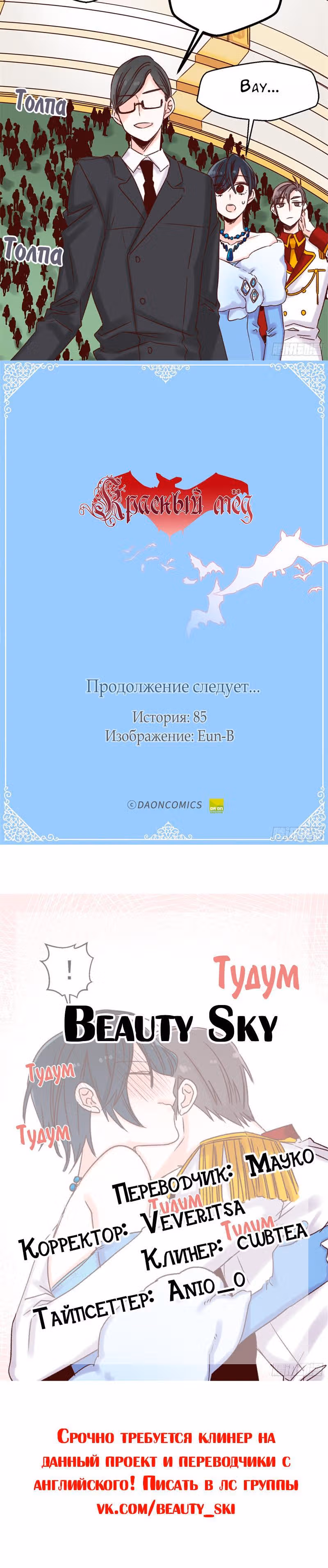 Красный мёд — Том 1 · Глава 6, страница 9