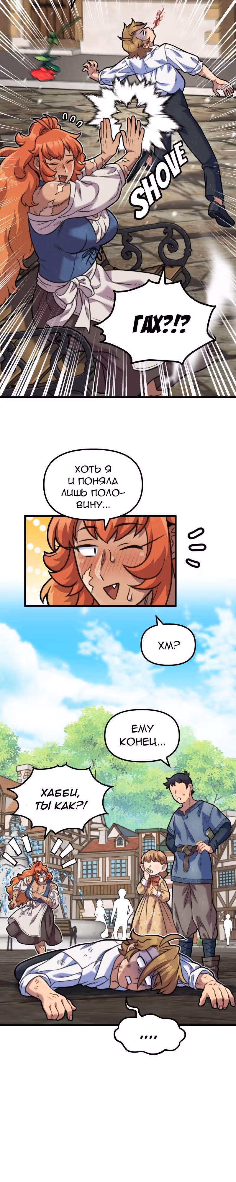 Домохозяйка 1-ого уровня — Том 1 · Глава 30, страница 3