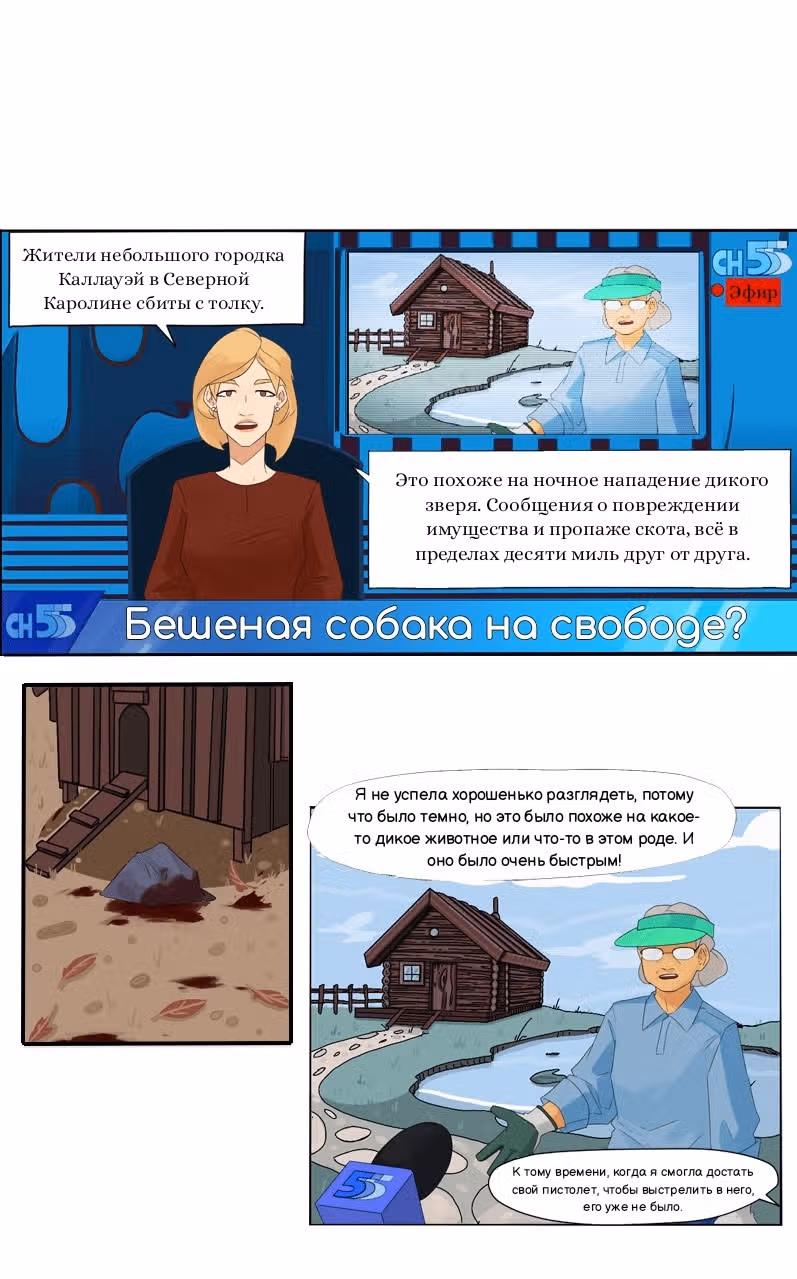 Сломленные в свете — Том 1 · Глава 5, страница 3