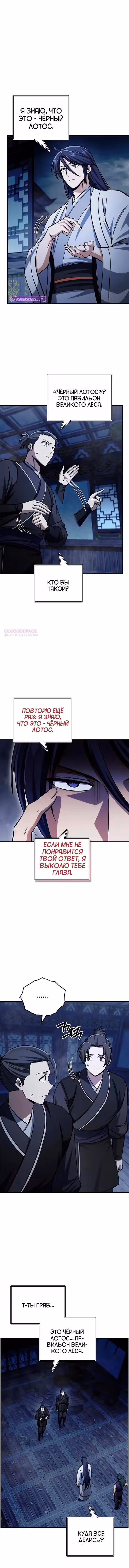 Наследник великой небесной библиотеки — Том 1 · Глава 151, страница 14