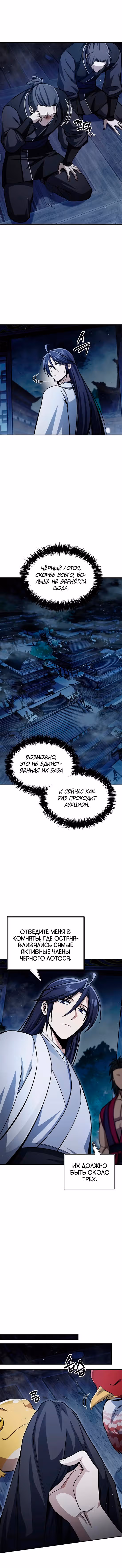 Наследник великой небесной библиотеки — Том 1 · Глава 151, страница 16