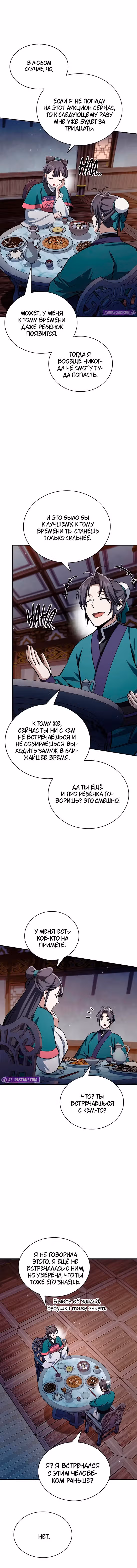 Наследник великой небесной библиотеки — Том 1 · Глава 151, страница 21