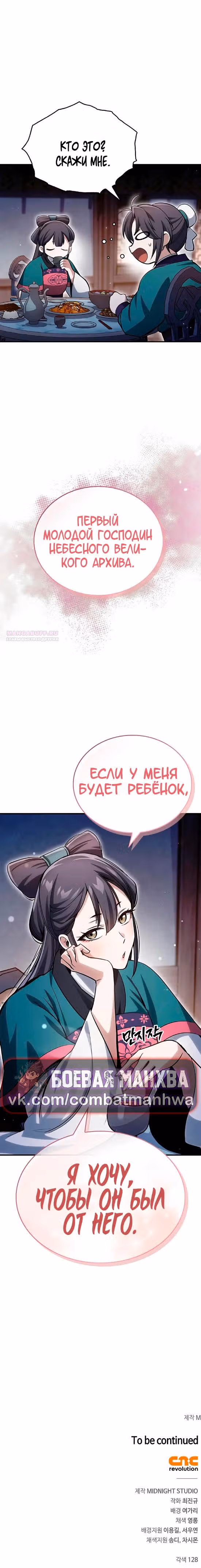 Наследник великой небесной библиотеки — Том 1 · Глава 151, страница 22