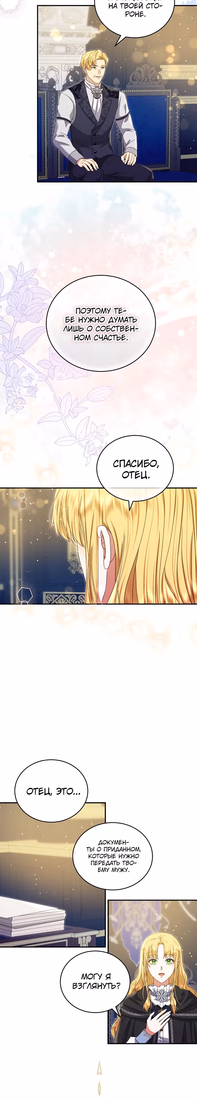 Смертоносная императрица — Том 1 · Глава 3, страница 16