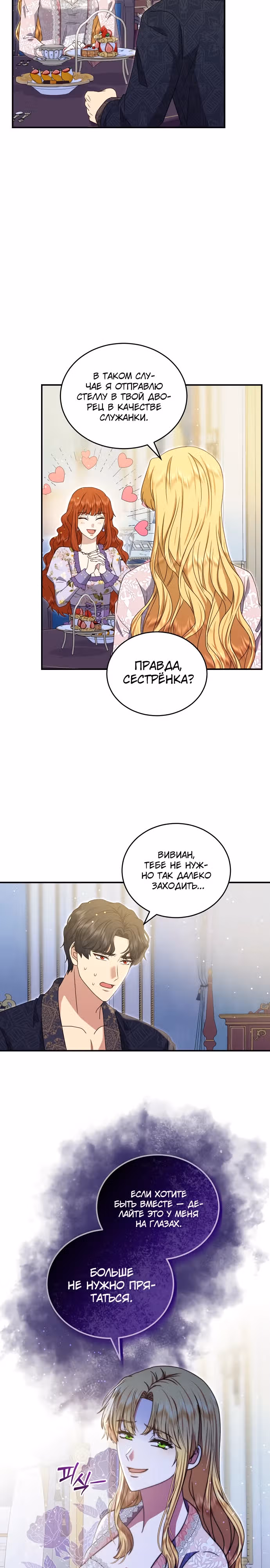 Смертоносная императрица — Том 1 · Глава 3, страница 7