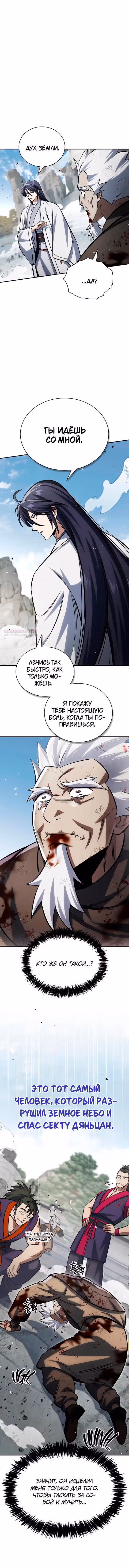 Наследник великой небесной библиотеки — Том 1 · Глава 150, страница 6