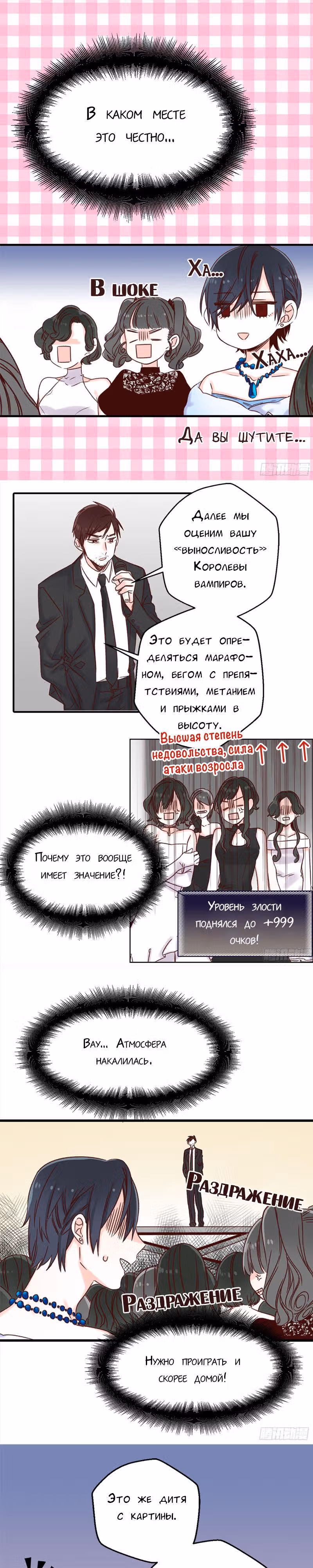 Красный мёд — Том 1 · Глава 7, страница 3
