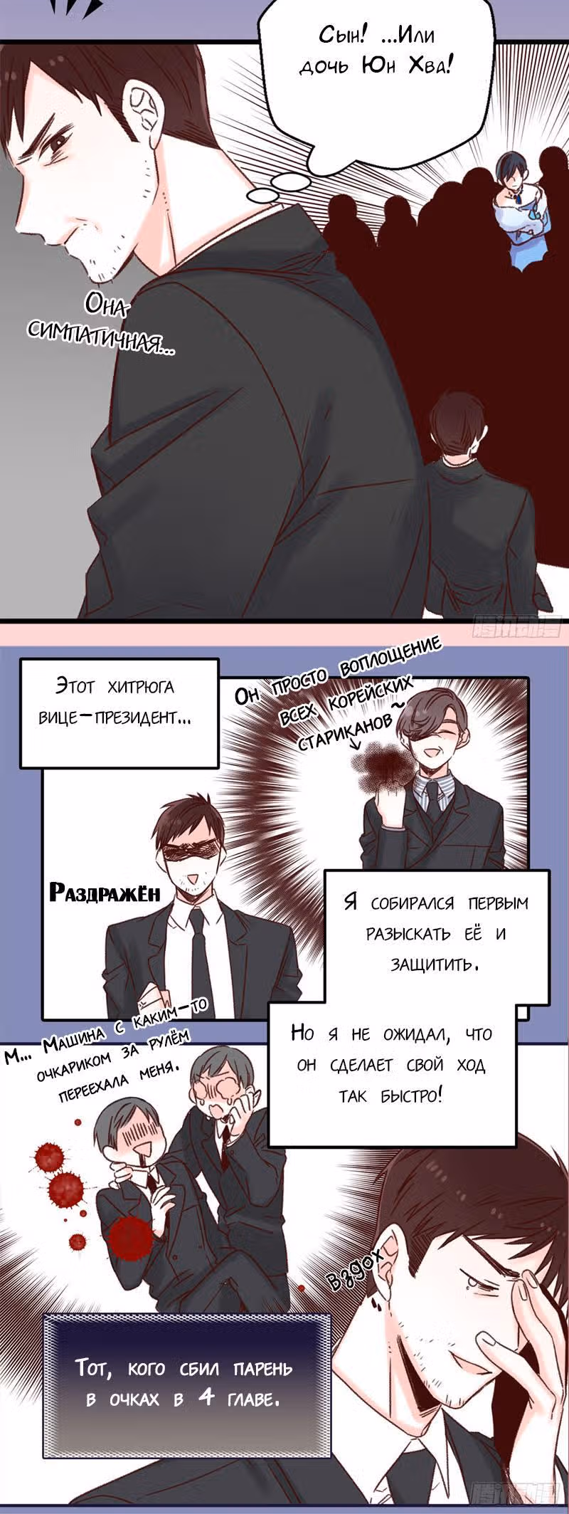 Красный мёд — Том 1 · Глава 7, страница 4