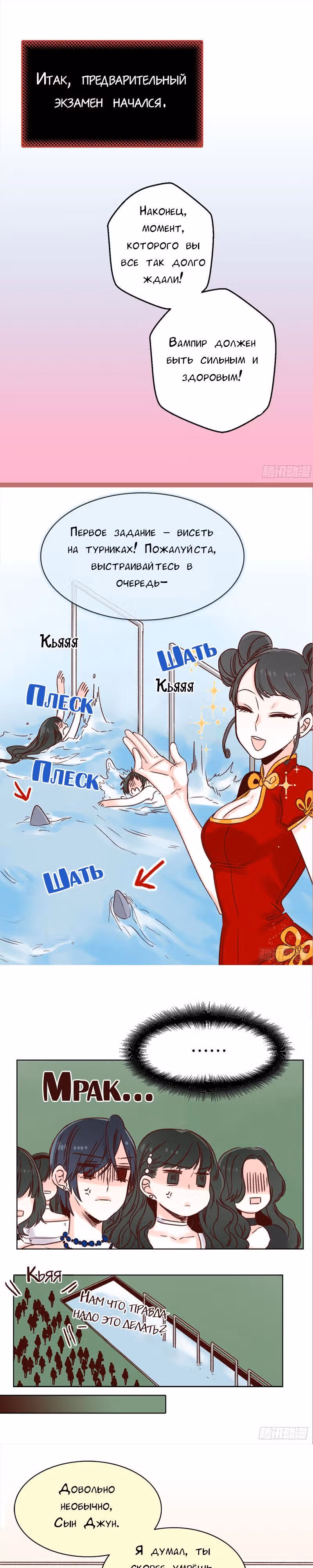 Красный мёд — Том 1 · Глава 7, страница 5