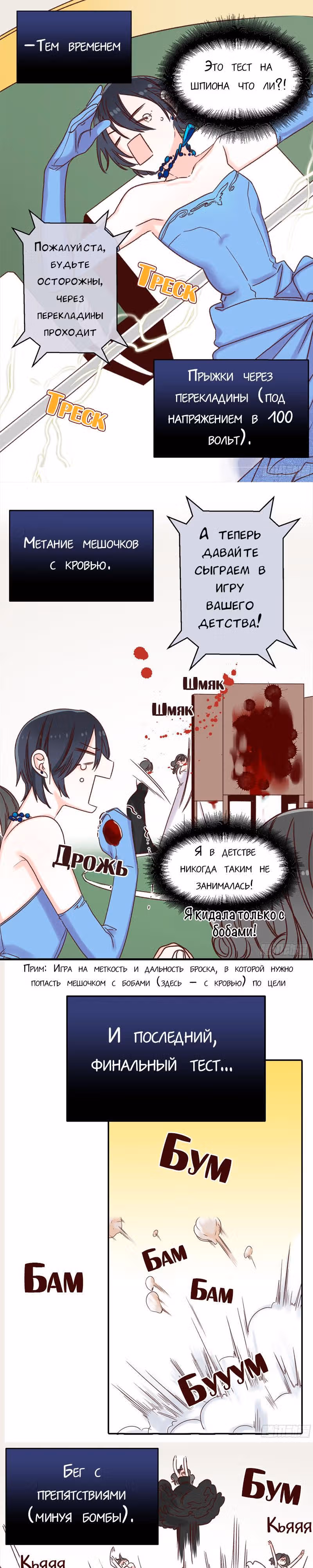 Красный мёд — Том 1 · Глава 7, страница 9