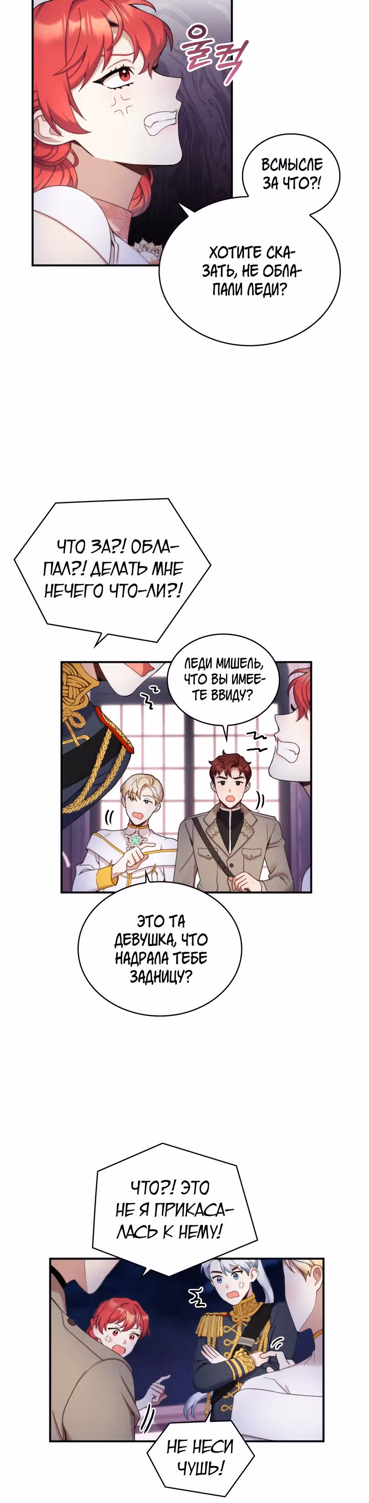 Плюшевый мишка герцога — Том 1 · Глава 14, страница 11