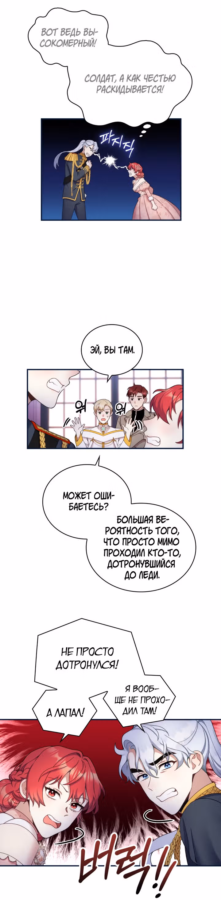 Плюшевый мишка герцога — Том 1 · Глава 14, страница 13