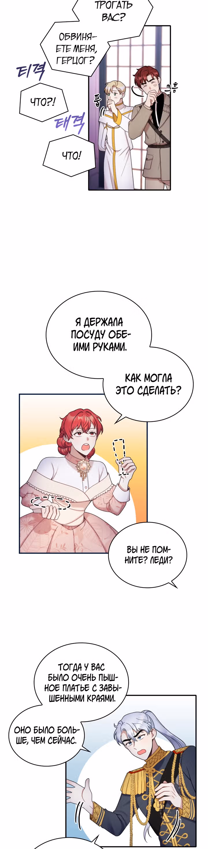 Плюшевый мишка герцога — Том 1 · Глава 14, страница 15