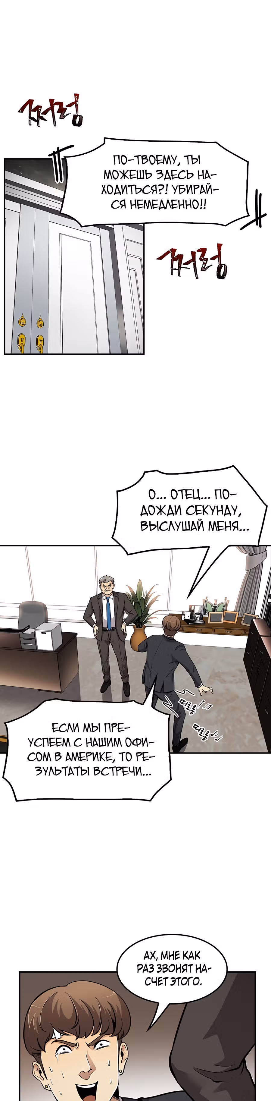 Жизнь заново — Том 1 · Глава 82, страница 2