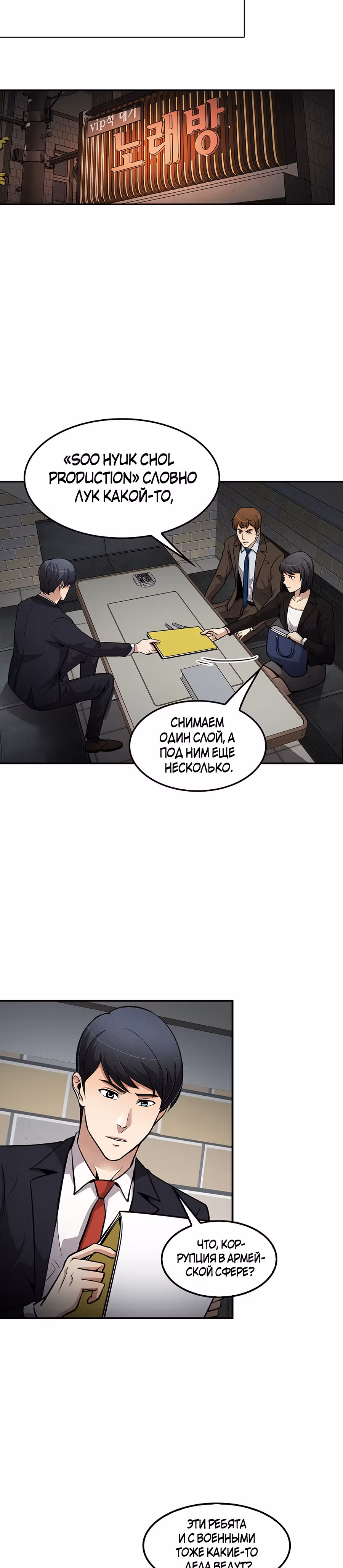 Жизнь заново — Том 1 · Глава 82, страница 33