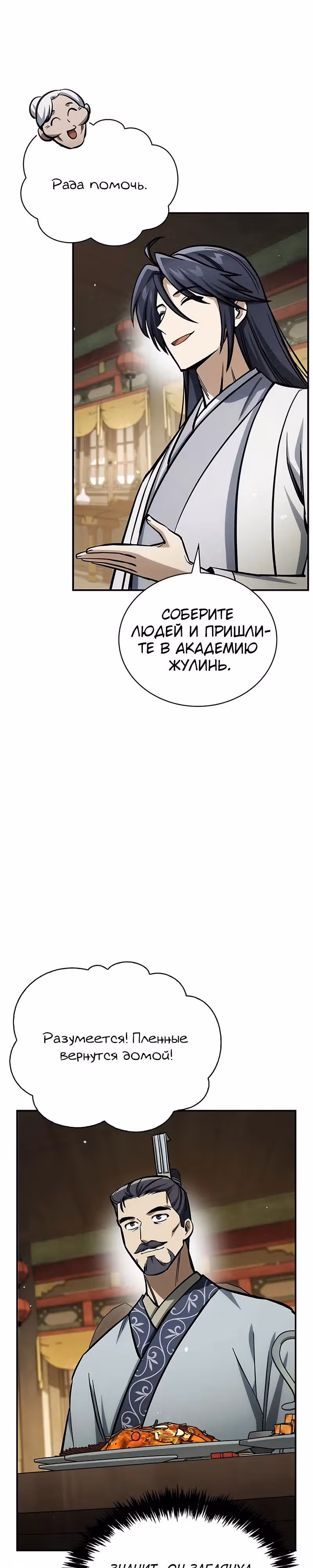 Наследник великой небесной библиотеки — Том 1 · Глава 149, страница 39