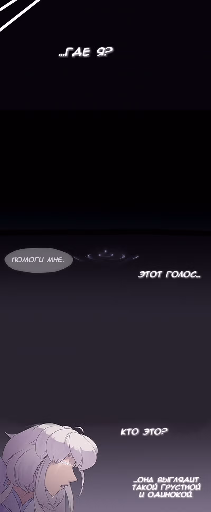 Сломленные в свете — Том 1 · Глава 6, страница 1