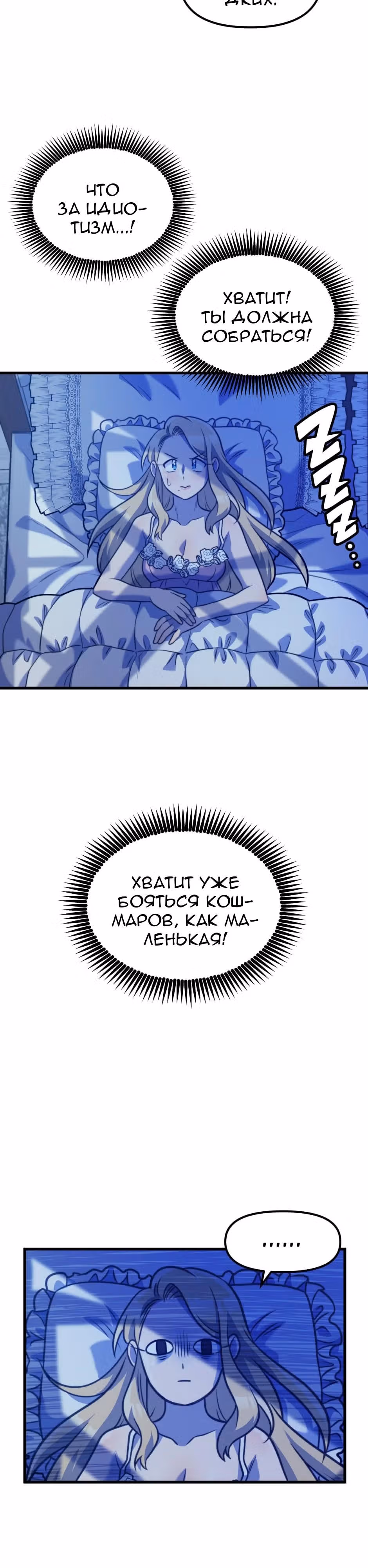 Домохозяйка 1-ого уровня — Том 1 · Глава 34, страница 7