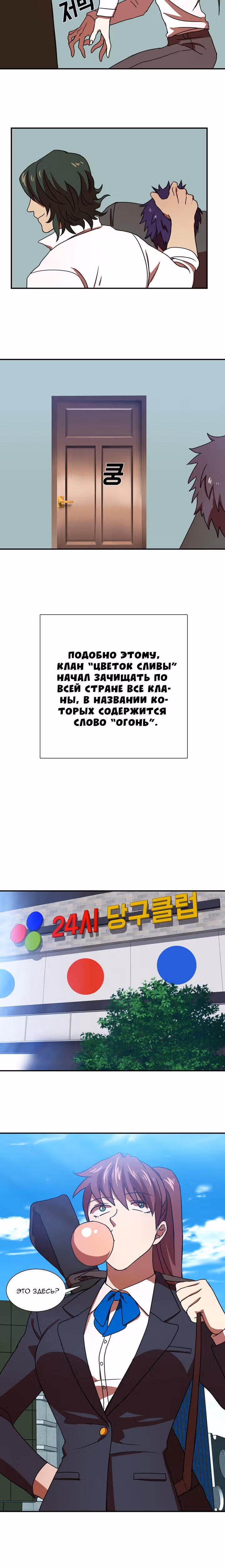 Моя жена – гангстер — Том 1 · Глава 8, страница 11