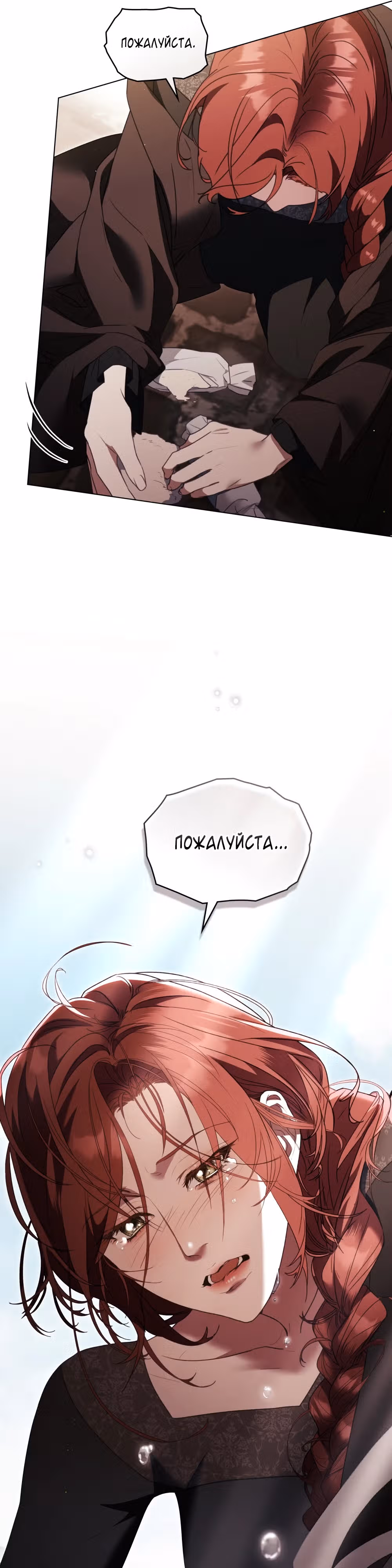 Одалиска — Том 1 · Глава 7, страница 16