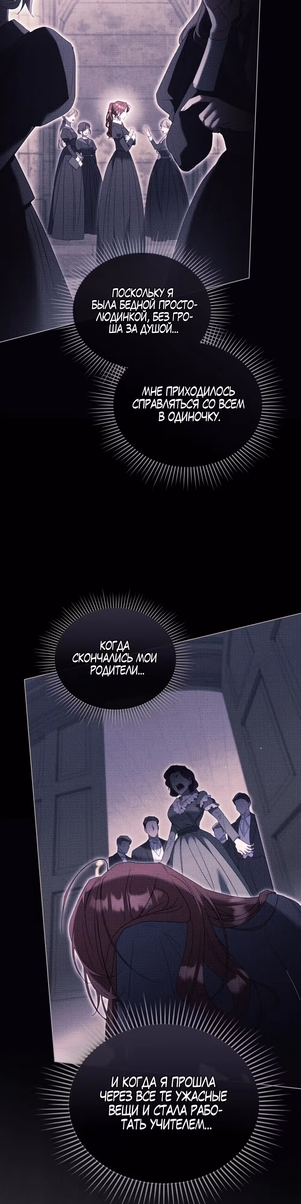 Одалиска — Том 1 · Глава 7, страница 24