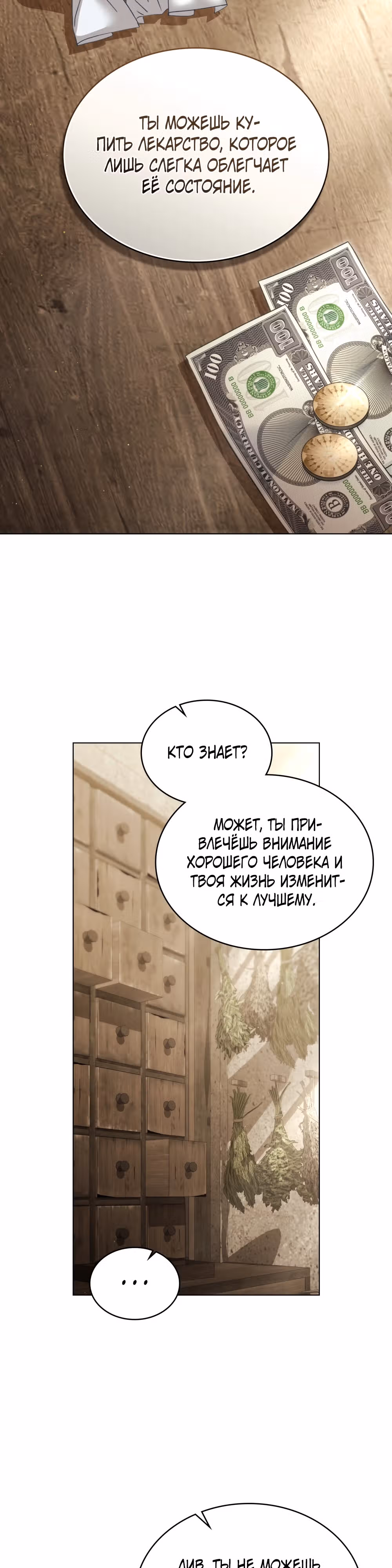 Одалиска — Том 1 · Глава 7, страница 9