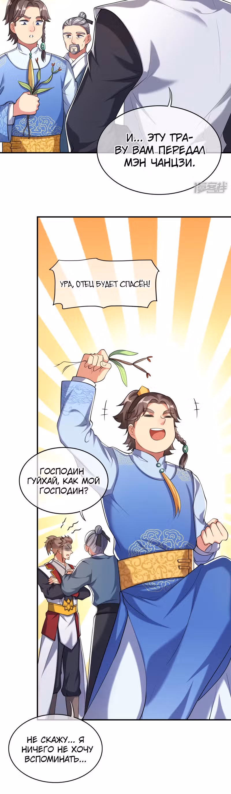 Император гармонии — Том 1 · Глава 35, страница 14