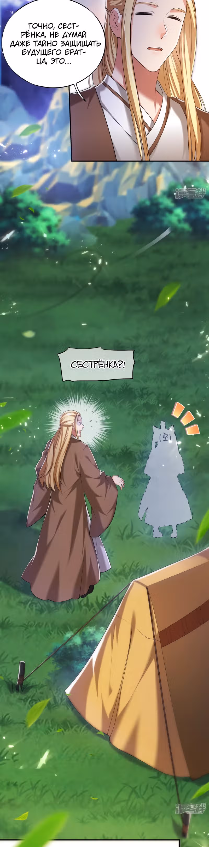 Император гармонии — Том 1 · Глава 35, страница 3