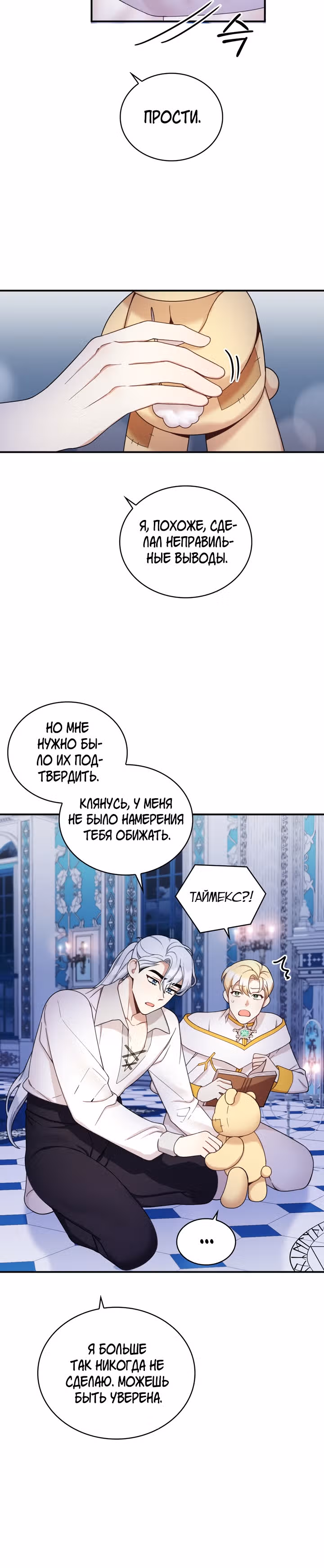 Плюшевый мишка герцога — Том 1 · Глава 15, страница 18