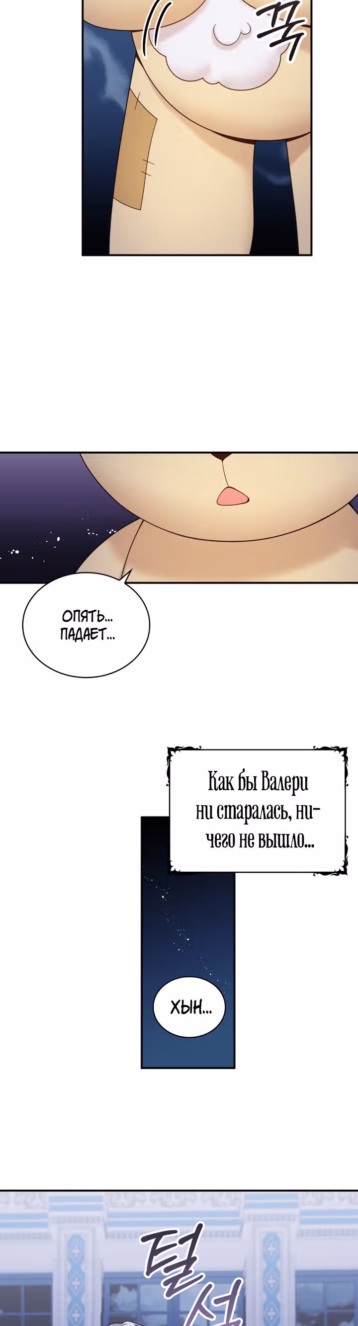 Плюшевый мишка герцога — Том 1 · Глава 15, страница 22