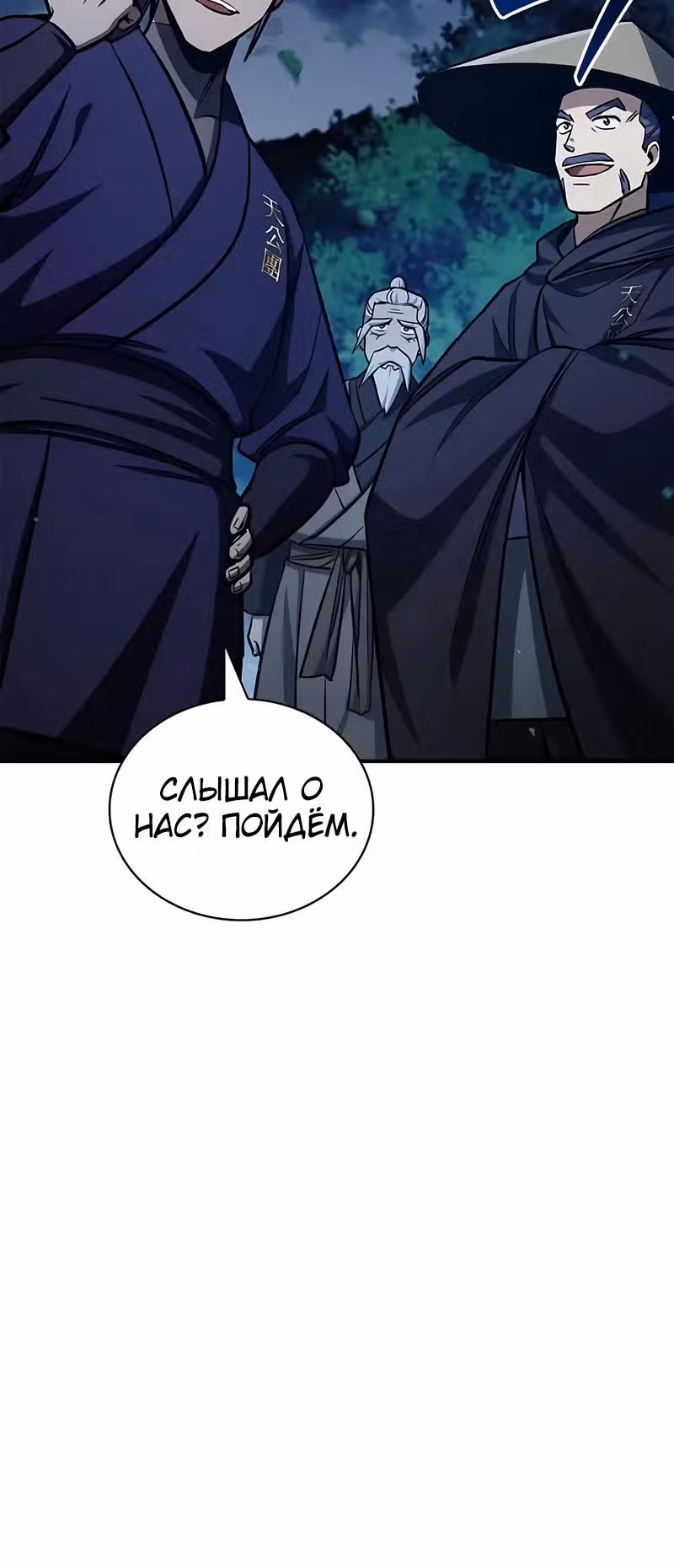 Наследник великой небесной библиотеки — Том 1 · Глава 143, страница 16