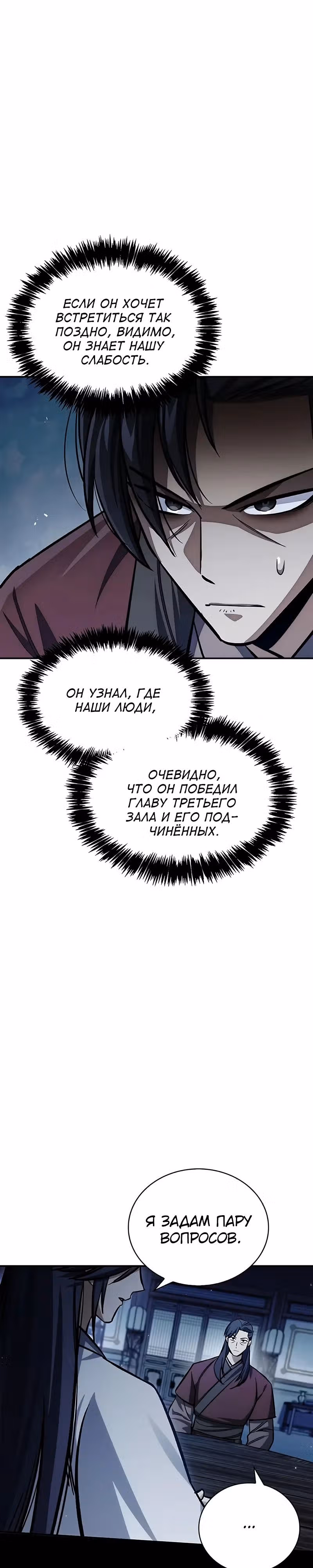 Наследник великой небесной библиотеки — Том 1 · Глава 143, страница 29