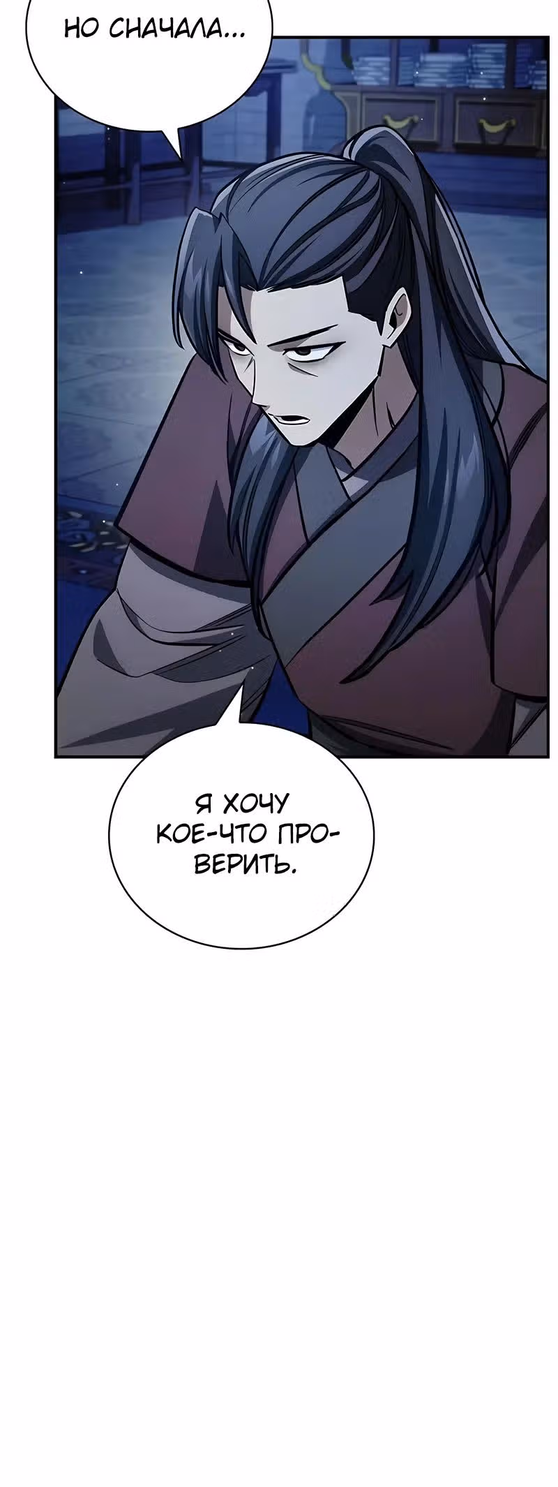 Наследник великой небесной библиотеки — Том 1 · Глава 143, страница 36