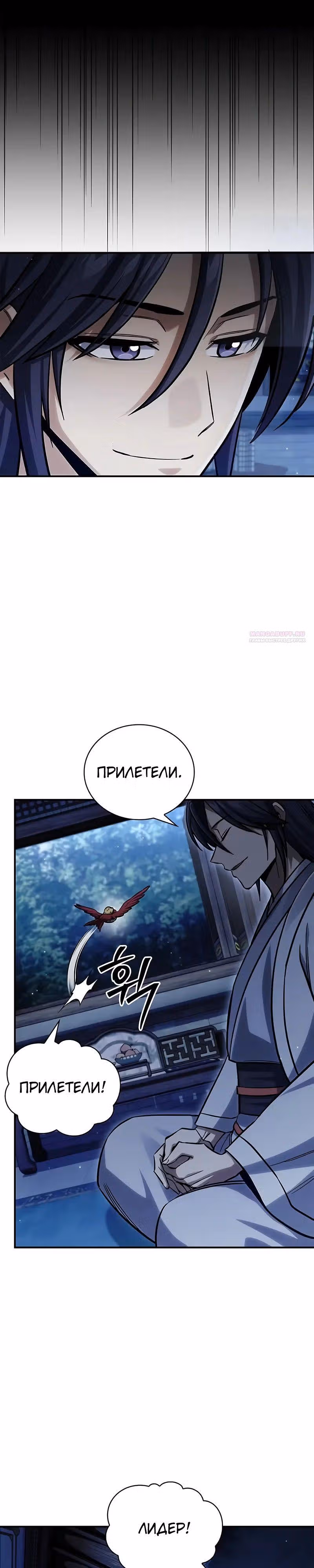 Наследник великой небесной библиотеки — Том 1 · Глава 143, страница 10