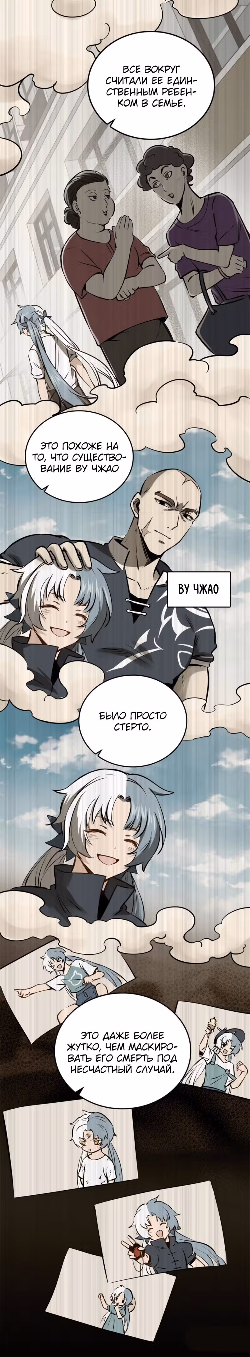 Второй шанс! — Том 1 · Глава 168, страница 4