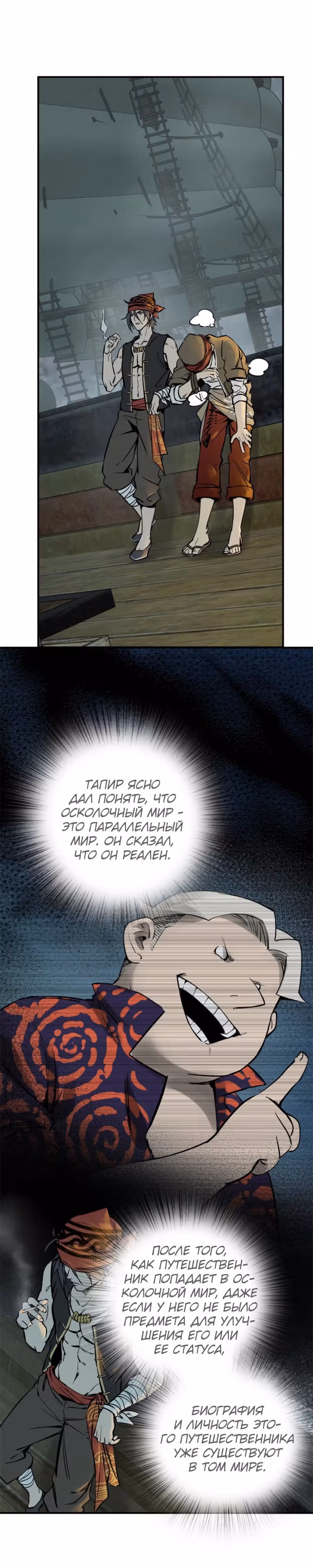 Второй шанс! — Том 1 · Глава 168, страница 5