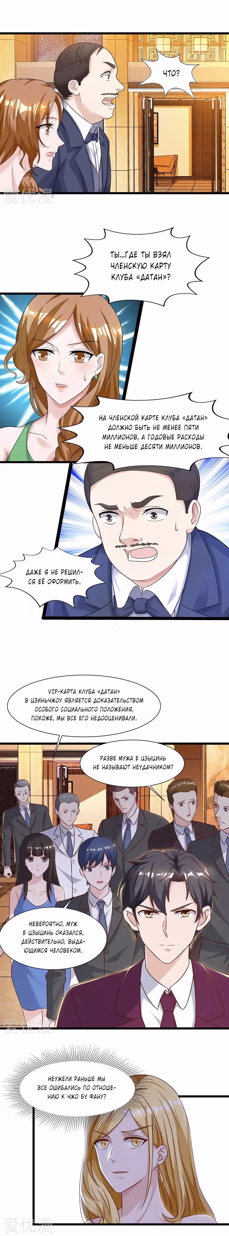 Возрождение брошенного молодого мастера — Том 1 · Глава 42, страница 3