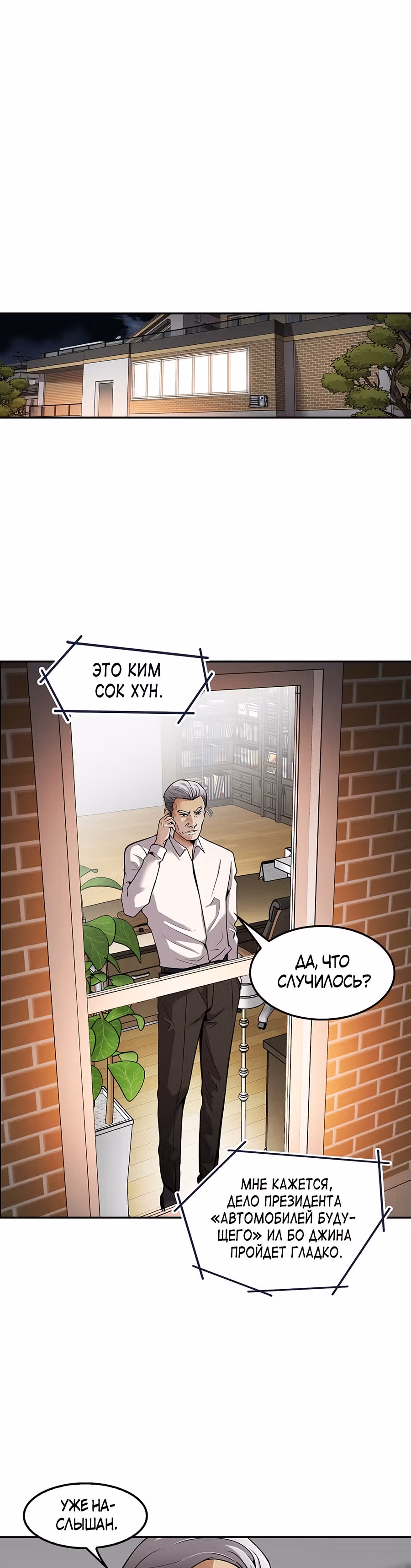 Жизнь заново — Том 1 · Глава 83, страница 2