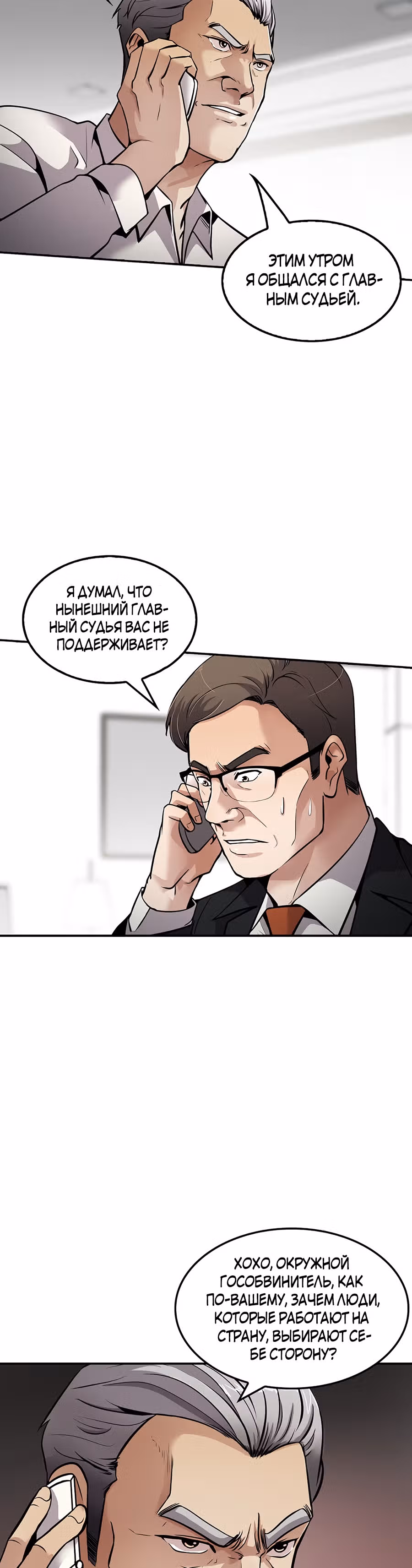 Жизнь заново — Том 1 · Глава 83, страница 3