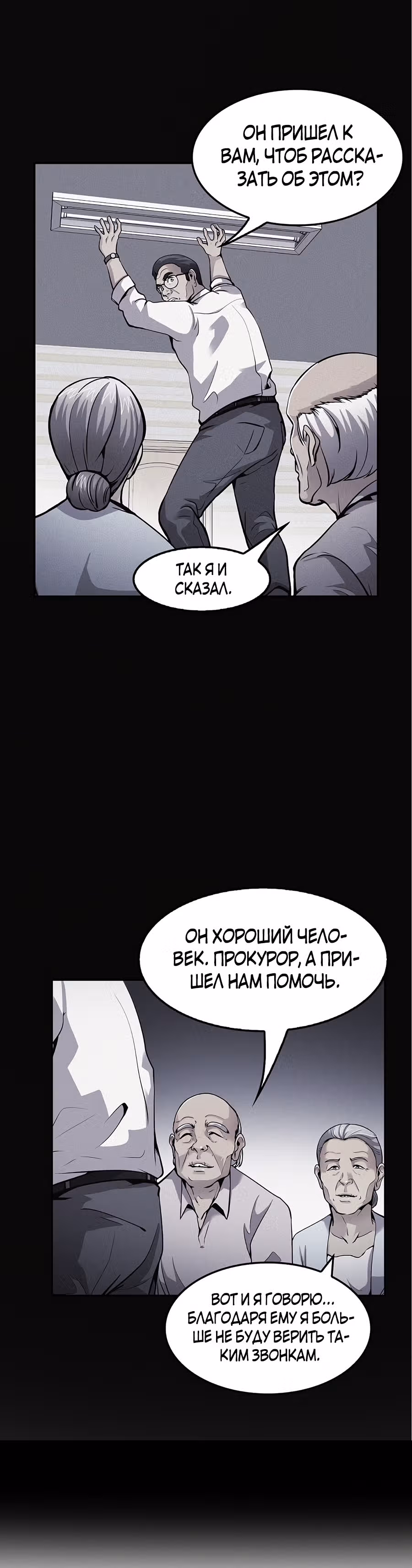 Жизнь заново — Том 1 · Глава 83, страница 28