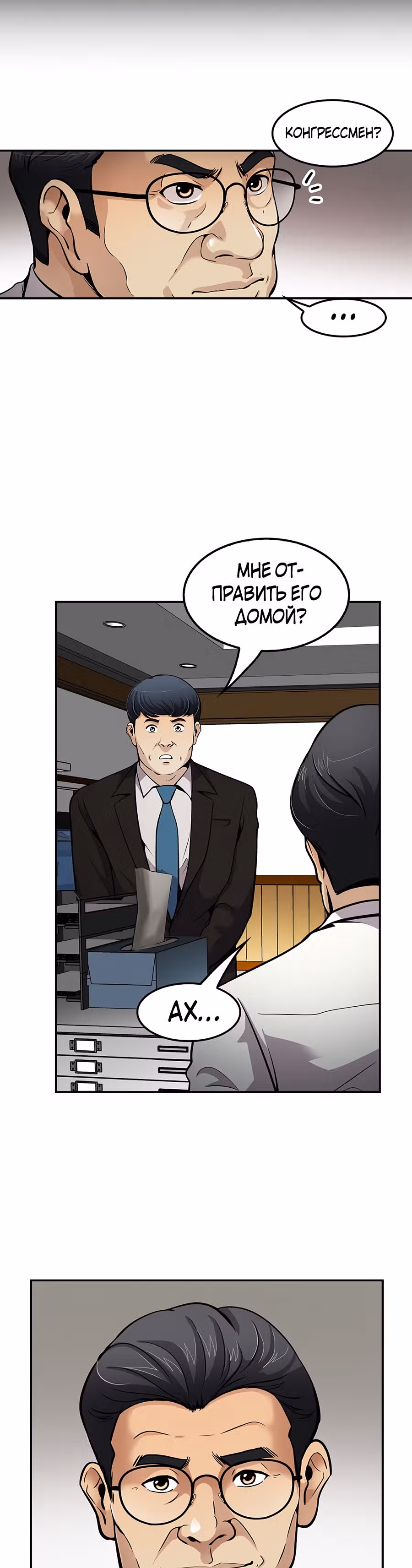 Жизнь заново — Том 1 · Глава 83, страница 29