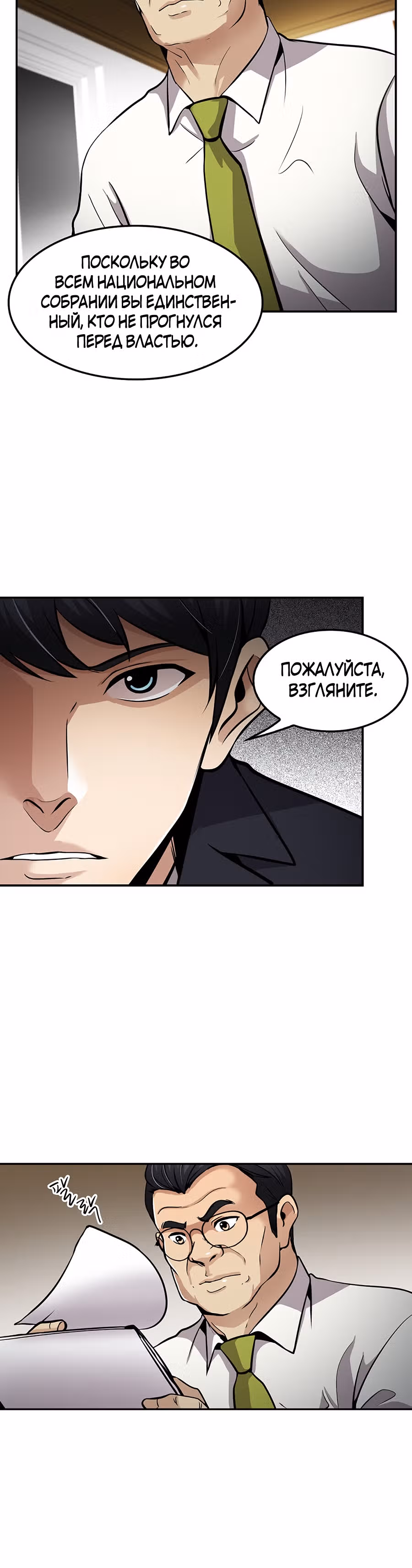 Жизнь заново — Том 1 · Глава 83, страница 35