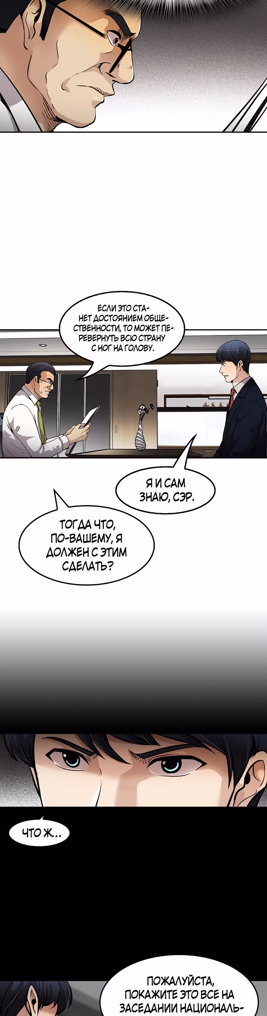 Жизнь заново — Том 1 · Глава 83, страница 38