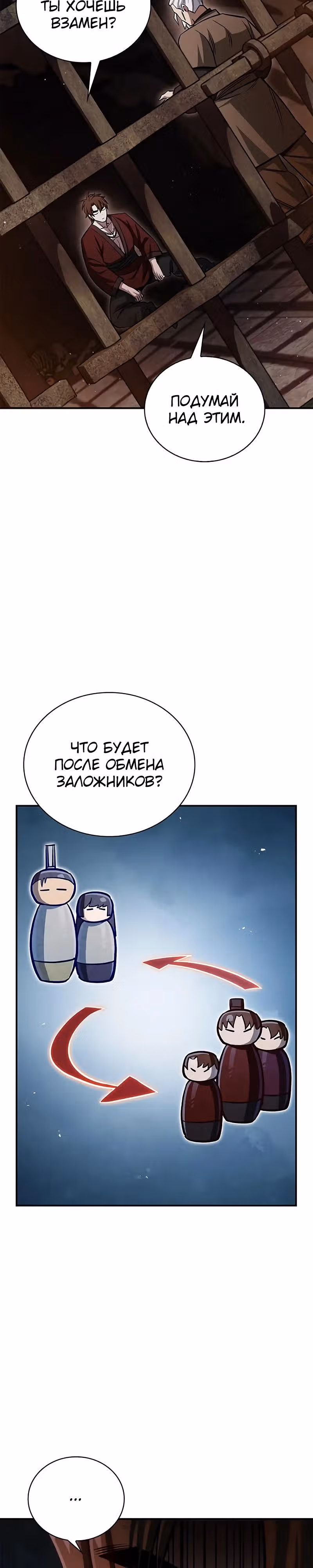 Наследник великой небесной библиотеки — Том 1 · Глава 142, страница 39