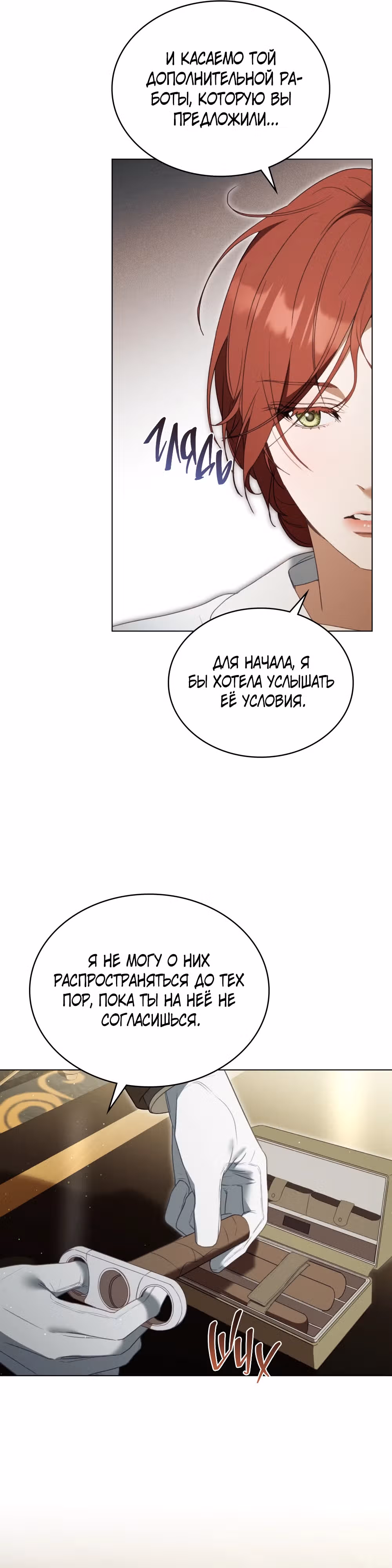 Одалиска — Том 1 · Глава 8, страница 15