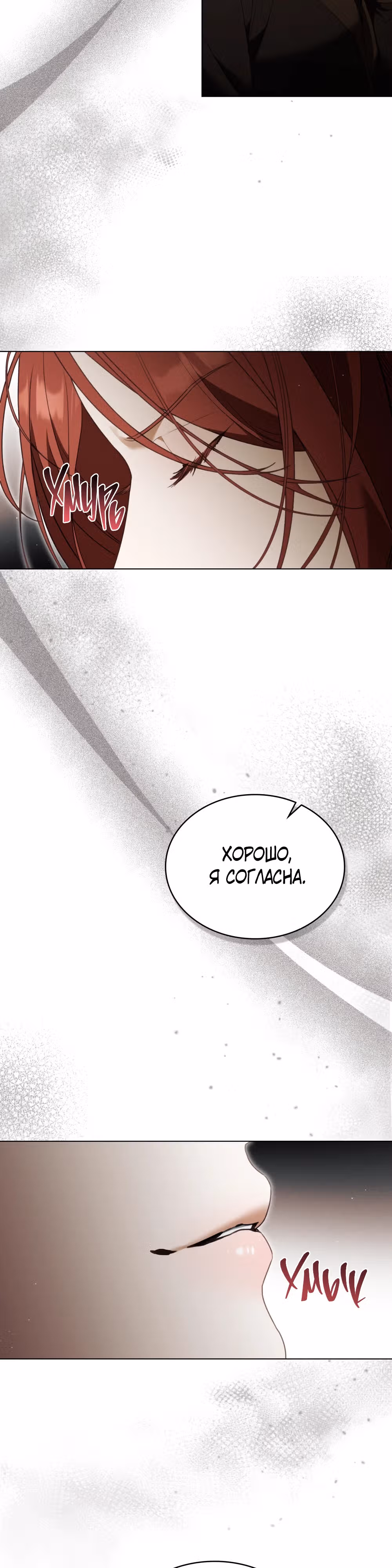 Одалиска — Том 1 · Глава 8, страница 17